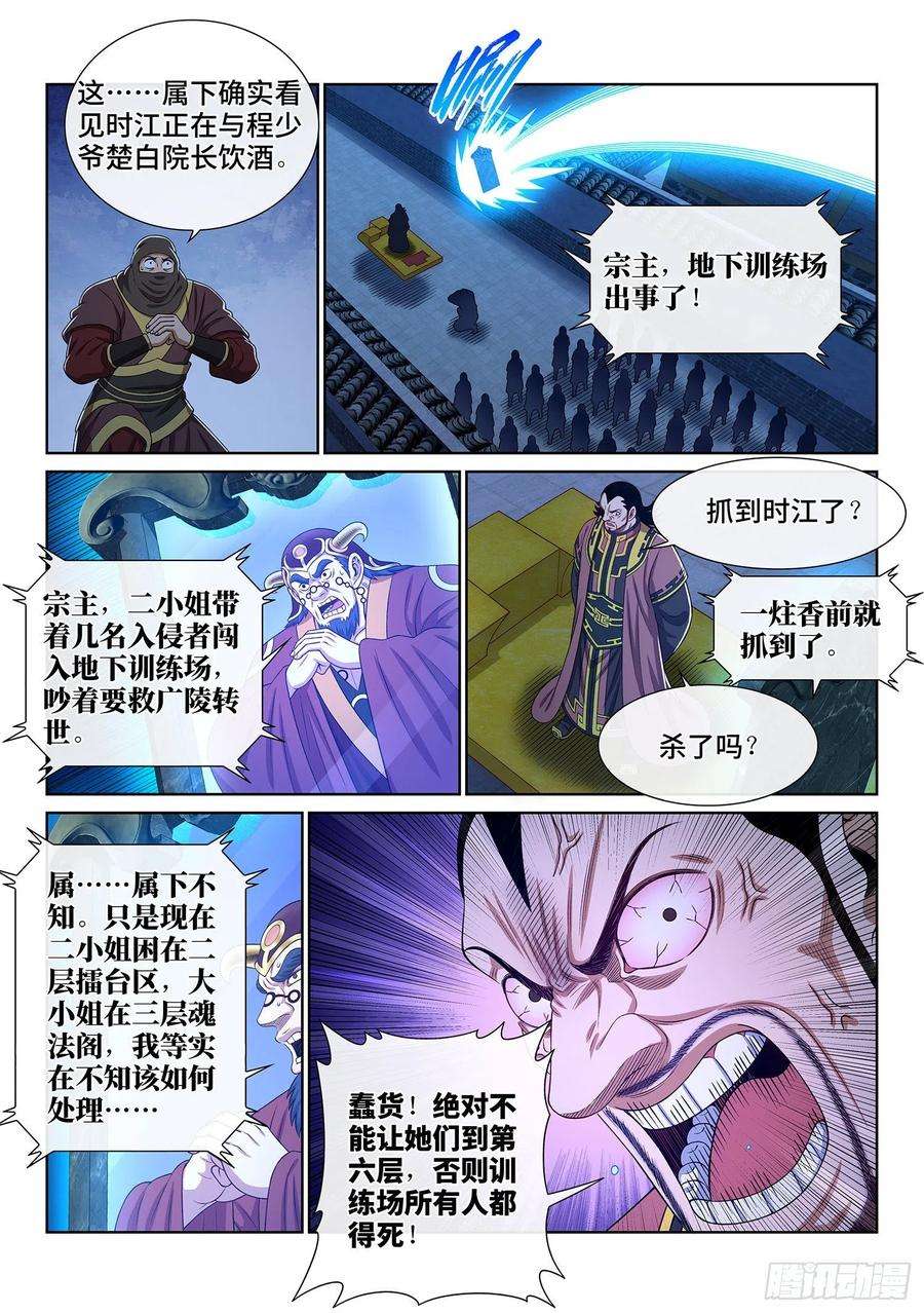 我是大神仙五一九话·排 位