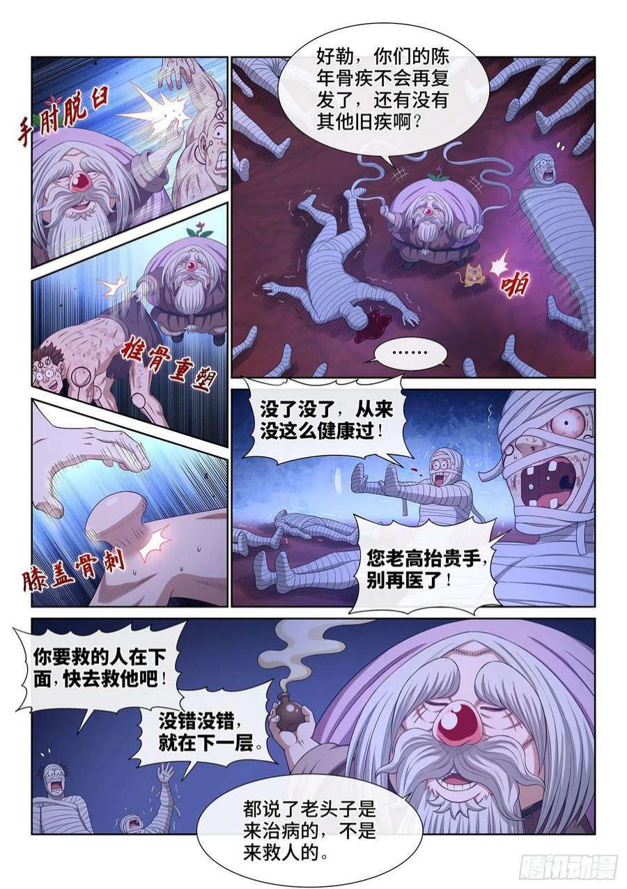 我是大神仙五二零话·活命的机会