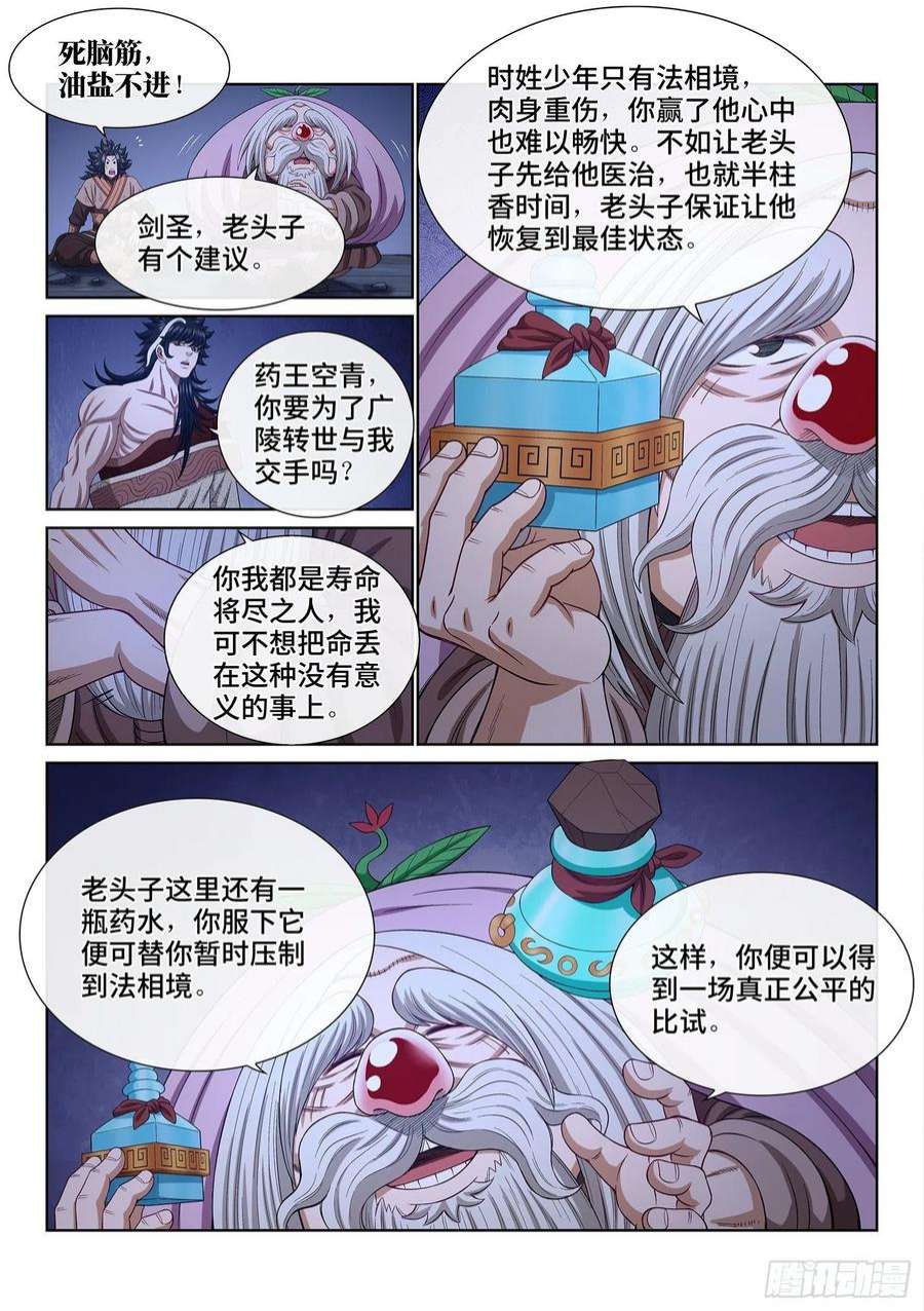 我是大神仙五二零话·活命的机会