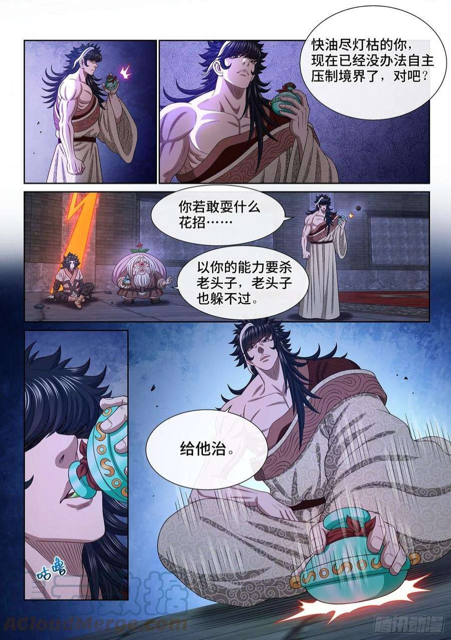 我是大神仙五二零话·活命的机会