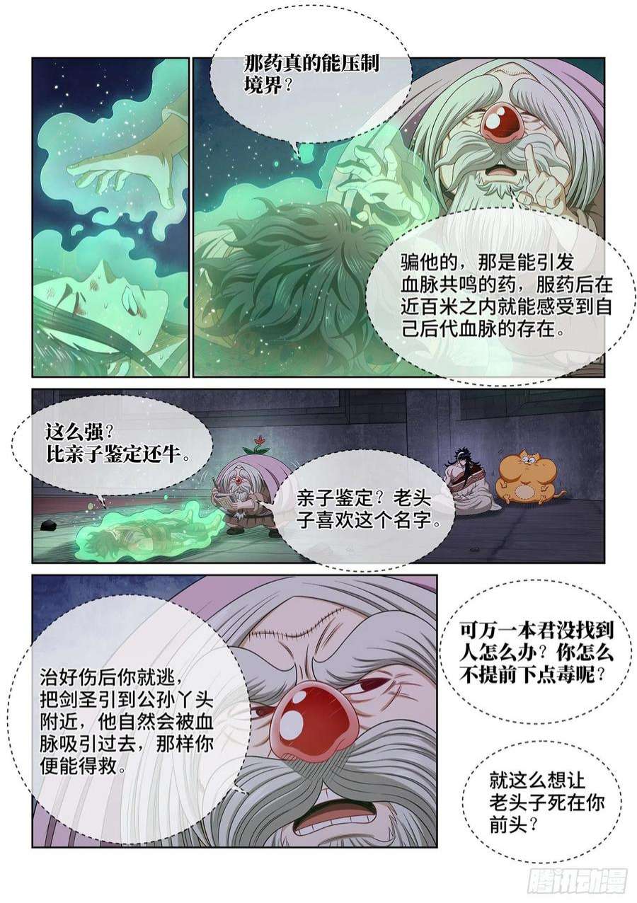 我是大神仙五二零话·活命的机会