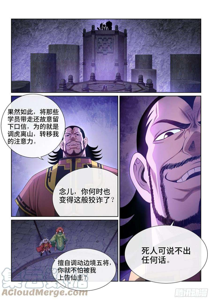 我是大神仙五二零话·活命的机会