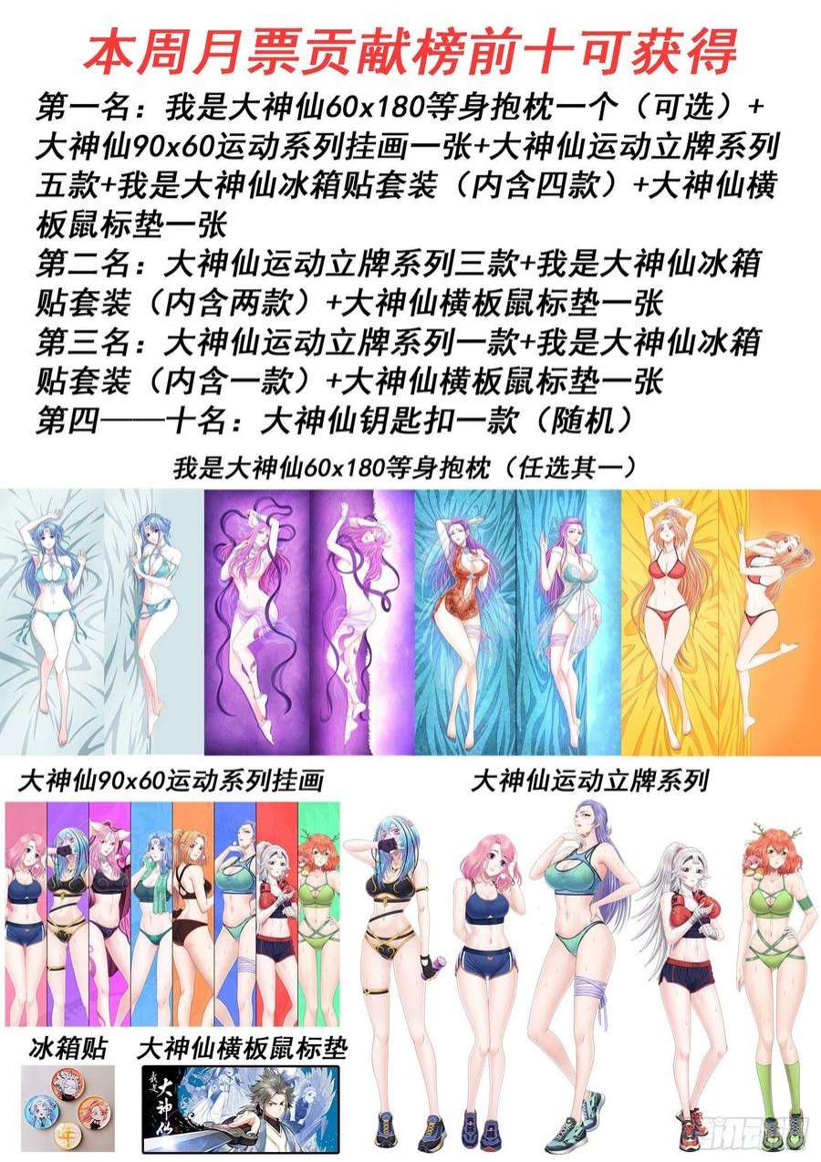 我是大神仙五二零话·活命的机会