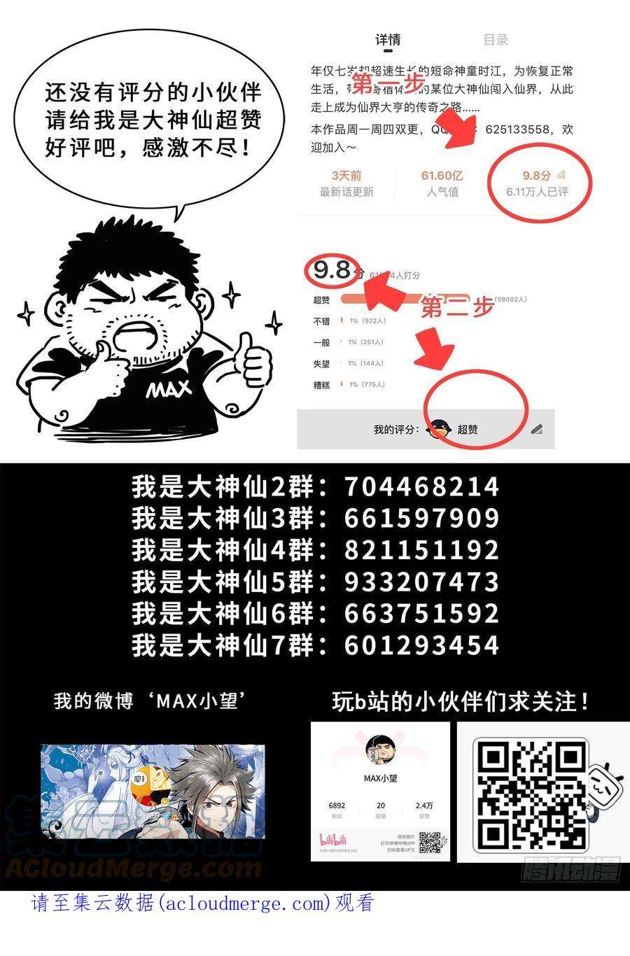 我是大神仙五二零话·活命的机会