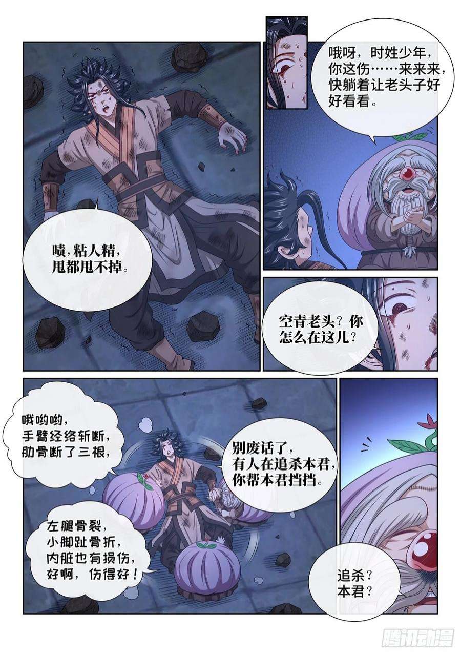 我是大神仙五二零话·活命的机会