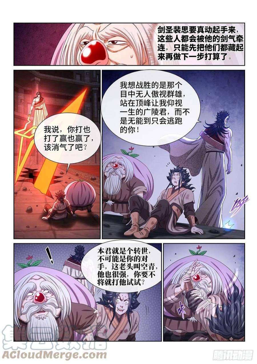 我是大神仙五二零话·活命的机会
