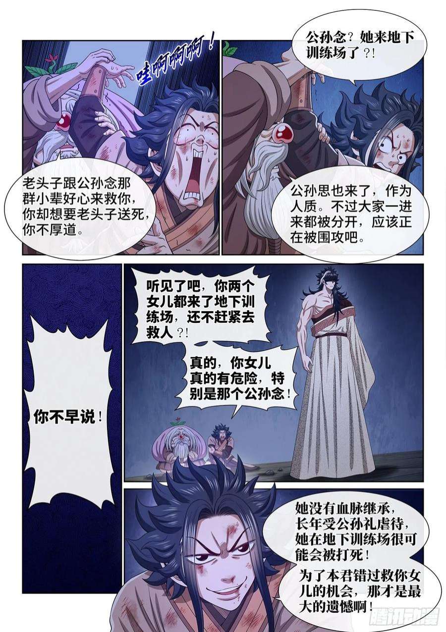 我是大神仙五二零话·活命的机会