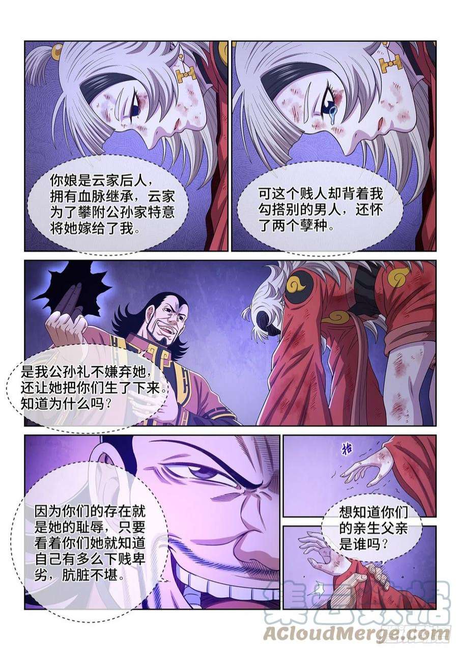 我是大神仙五二三话·倒行逆施