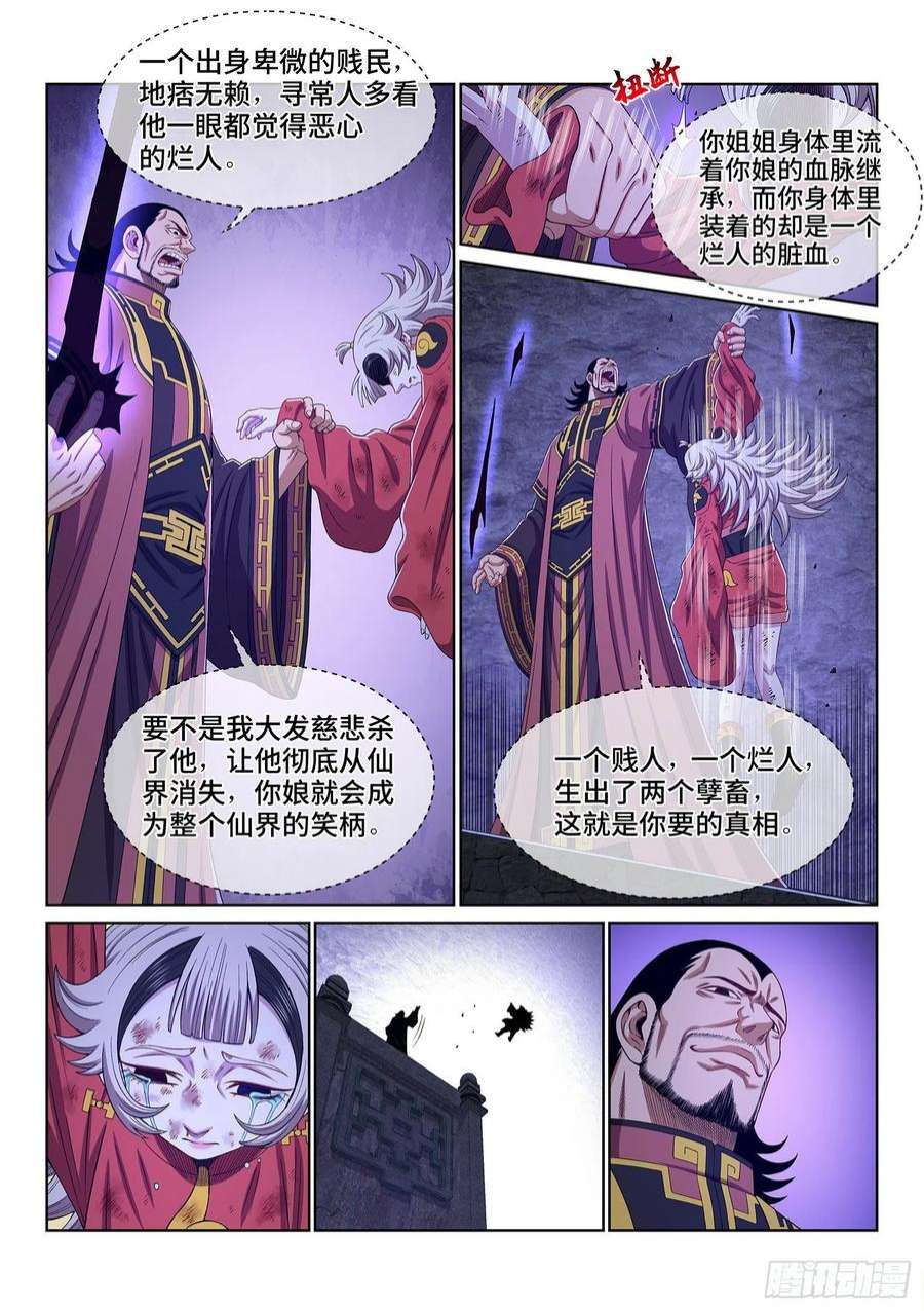 我是大神仙五二三话·倒行逆施