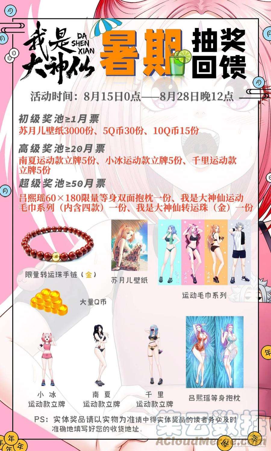 我是大神仙五二三话·倒行逆施