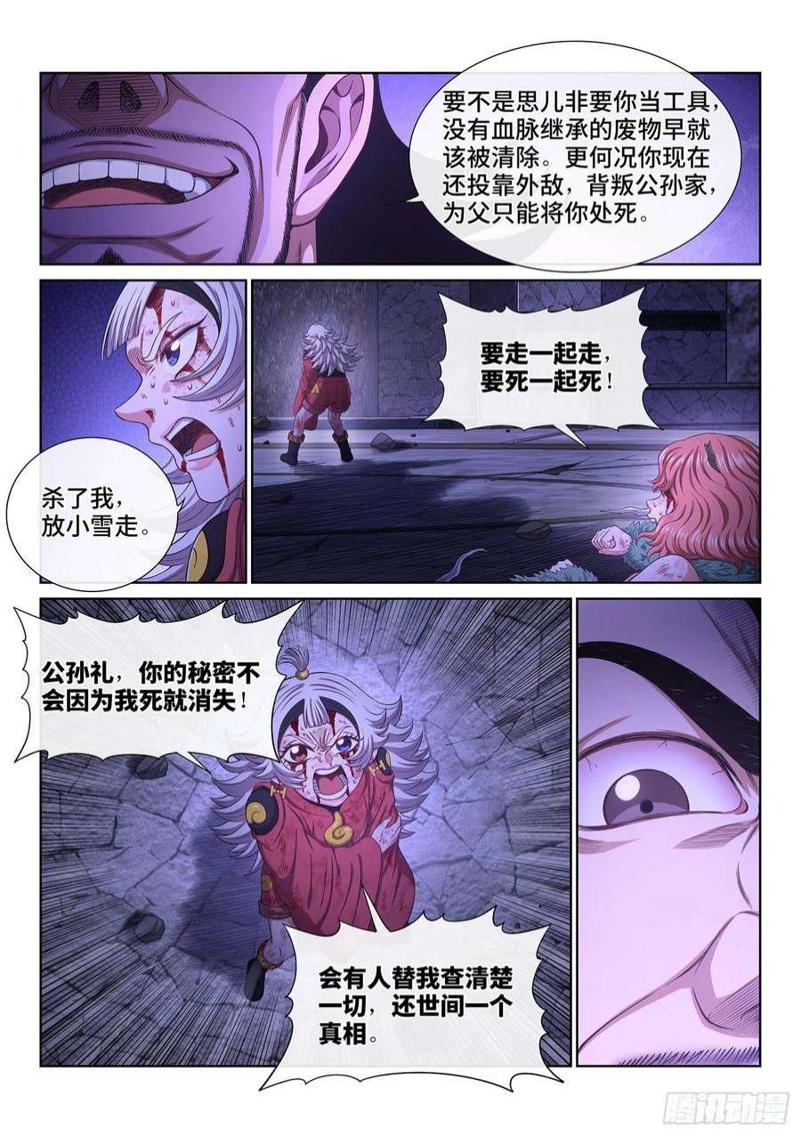 我是大神仙五二三话·倒行逆施