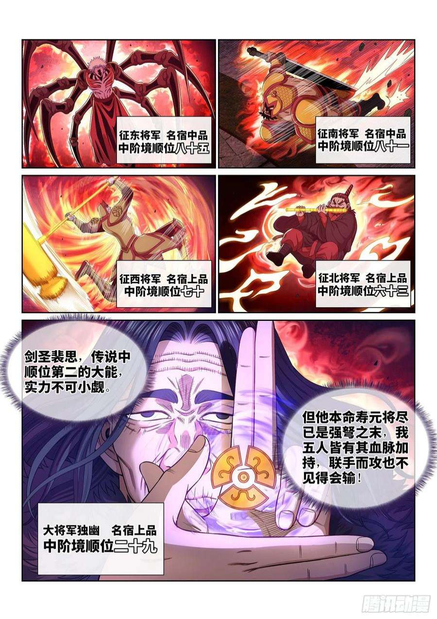 我是大神仙五二四话·最后一次