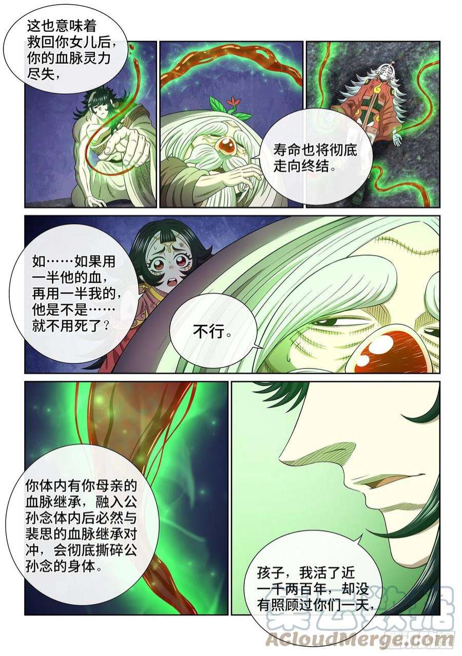 我是大神仙五二四话·最后一次
