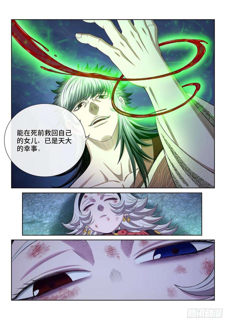 我是大神仙五二四话·最后一次