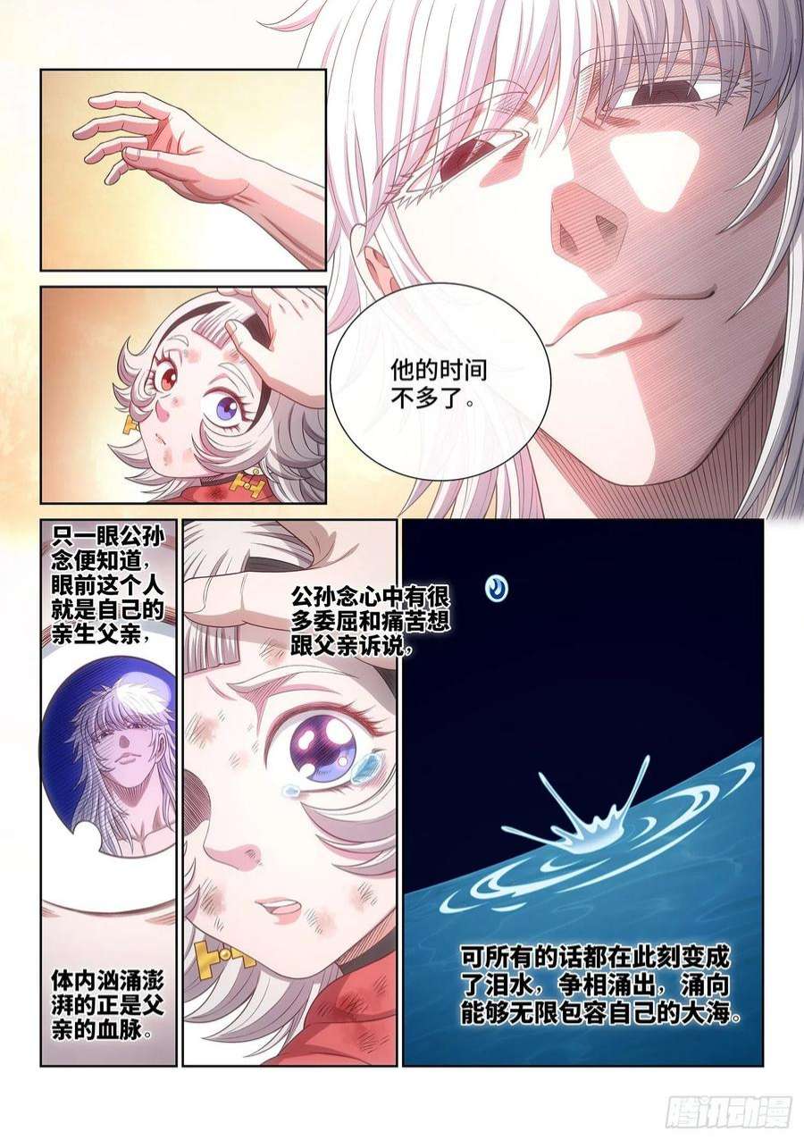 我是大神仙五二四话·最后一次