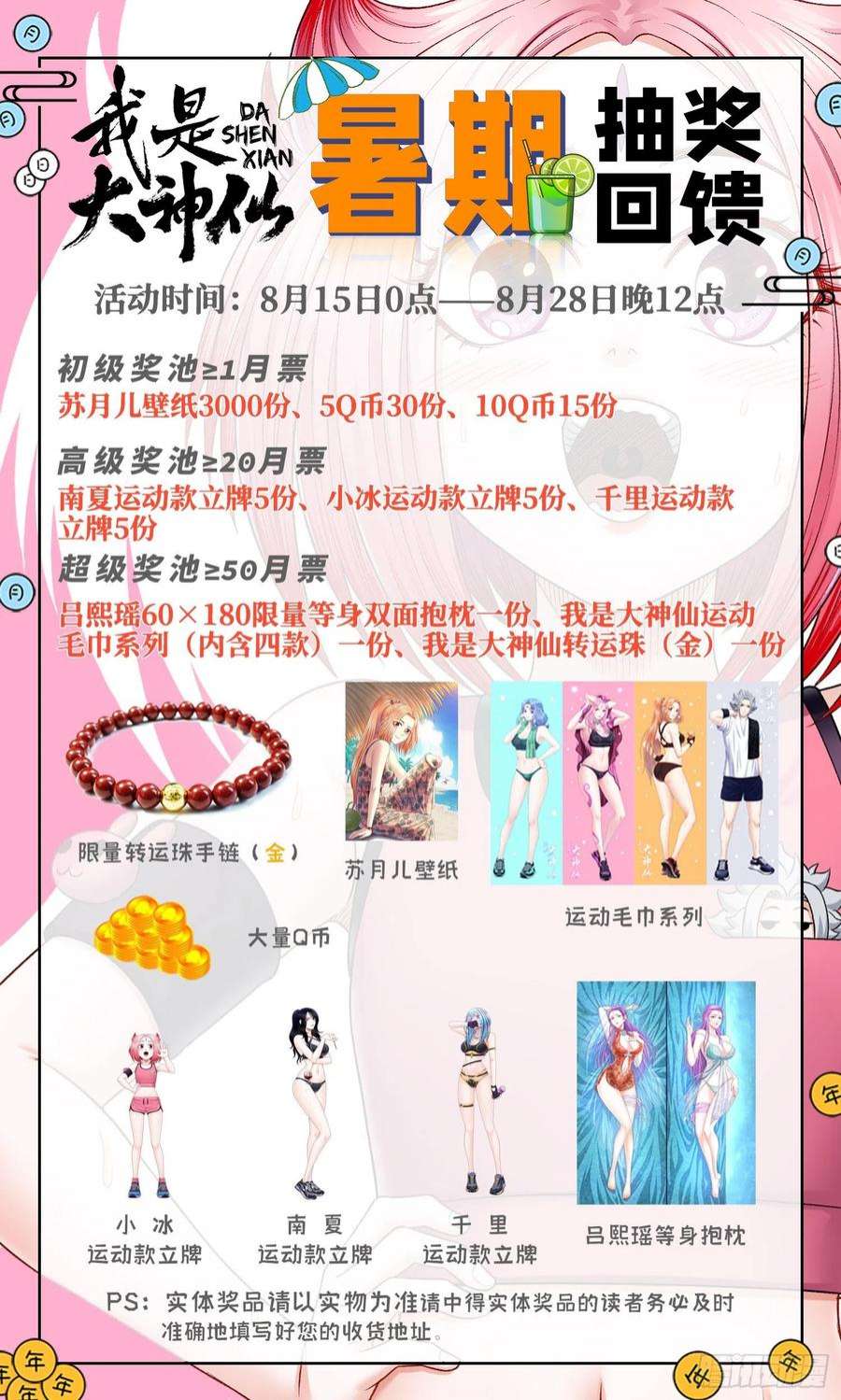 我是大神仙五二四话·最后一次
