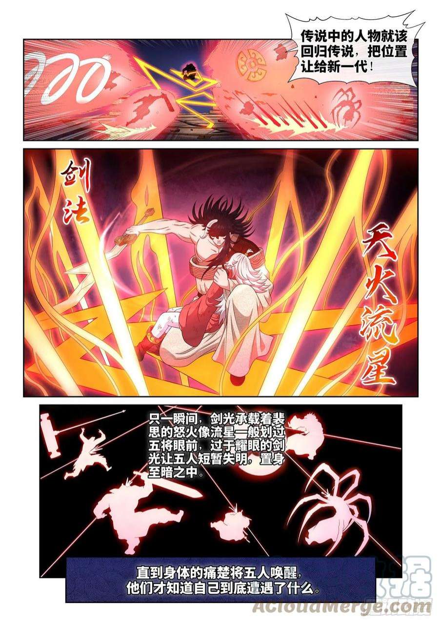 我是大神仙五二四话·最后一次