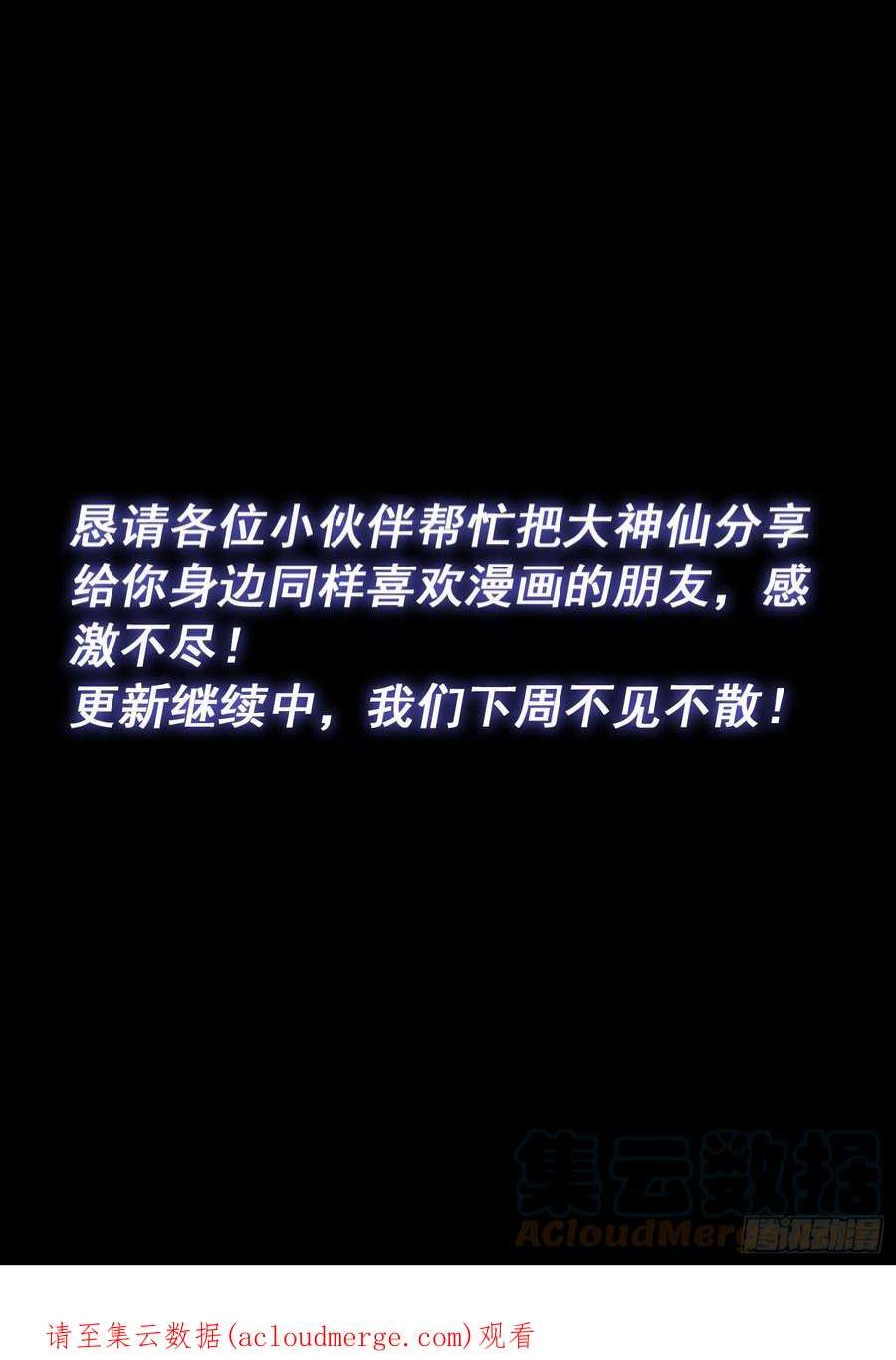 我是大神仙五二四话·最后一次