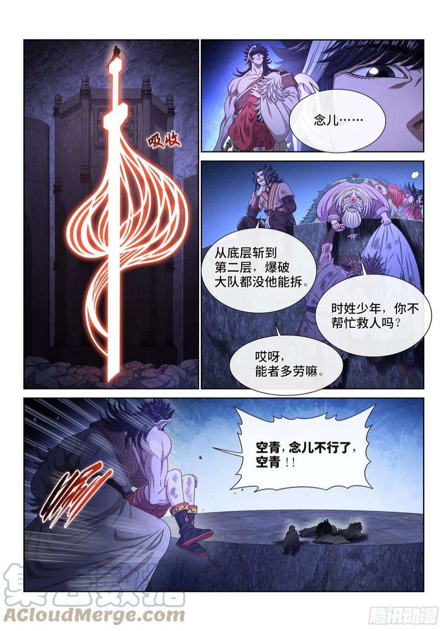 我是大神仙五二四话·最后一次