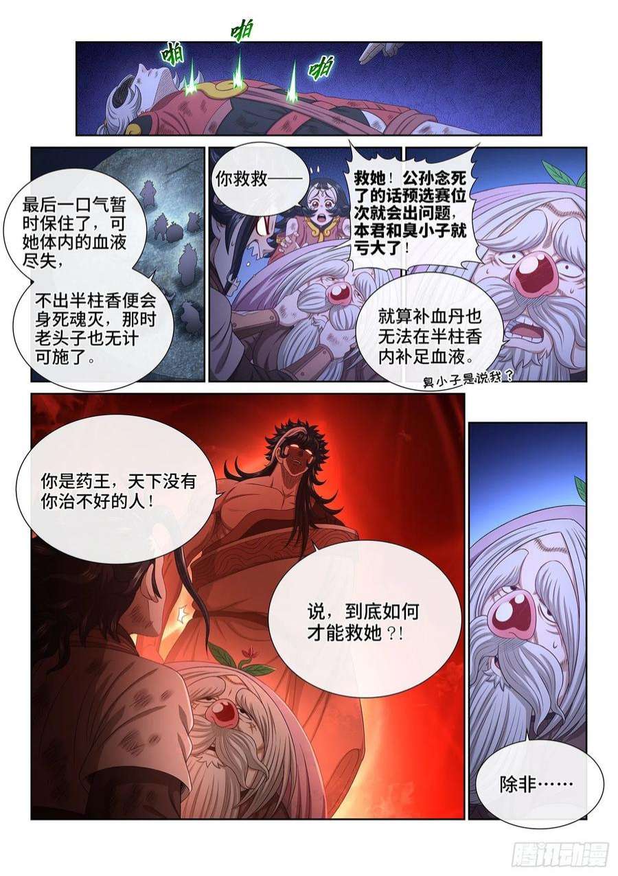 我是大神仙五二四话·最后一次
