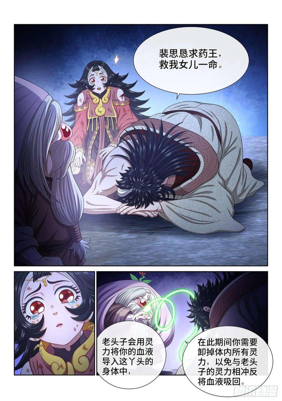 我是大神仙五二四话·最后一次
