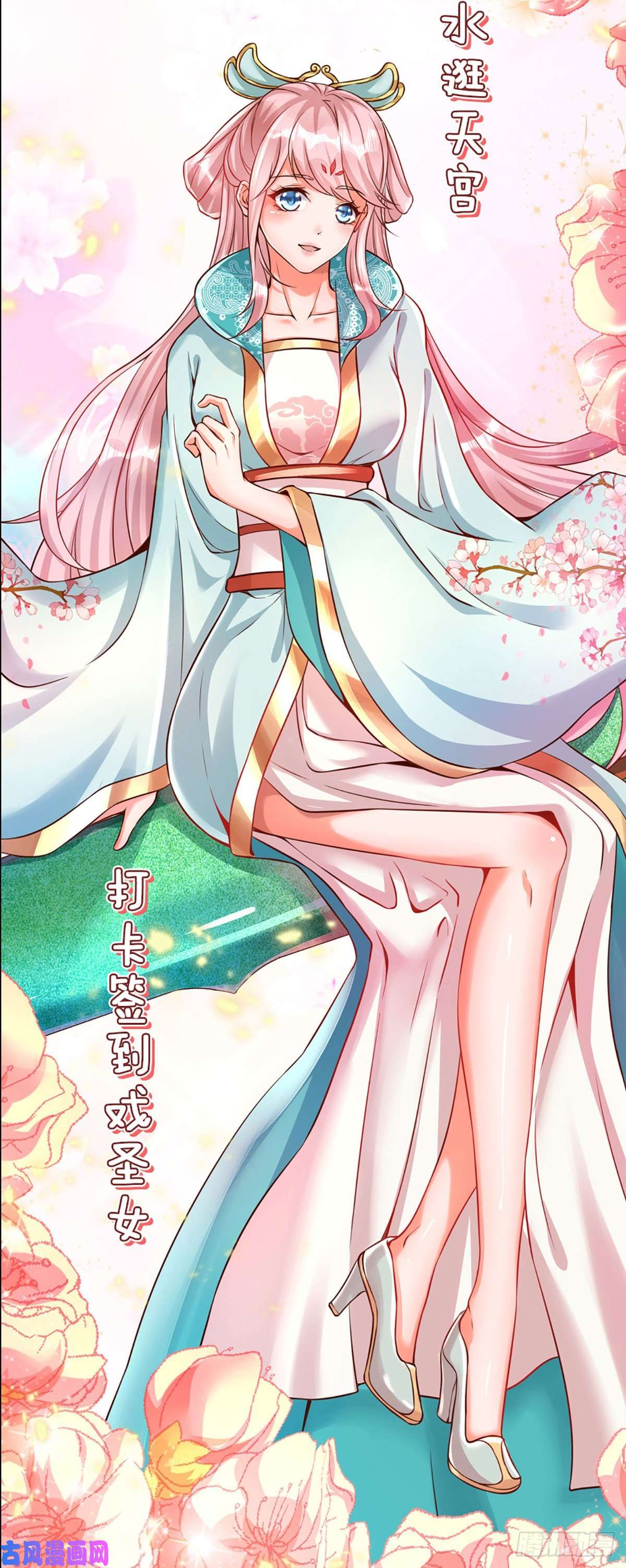 开局签到至尊丹田打卡签到，轻松成帝业