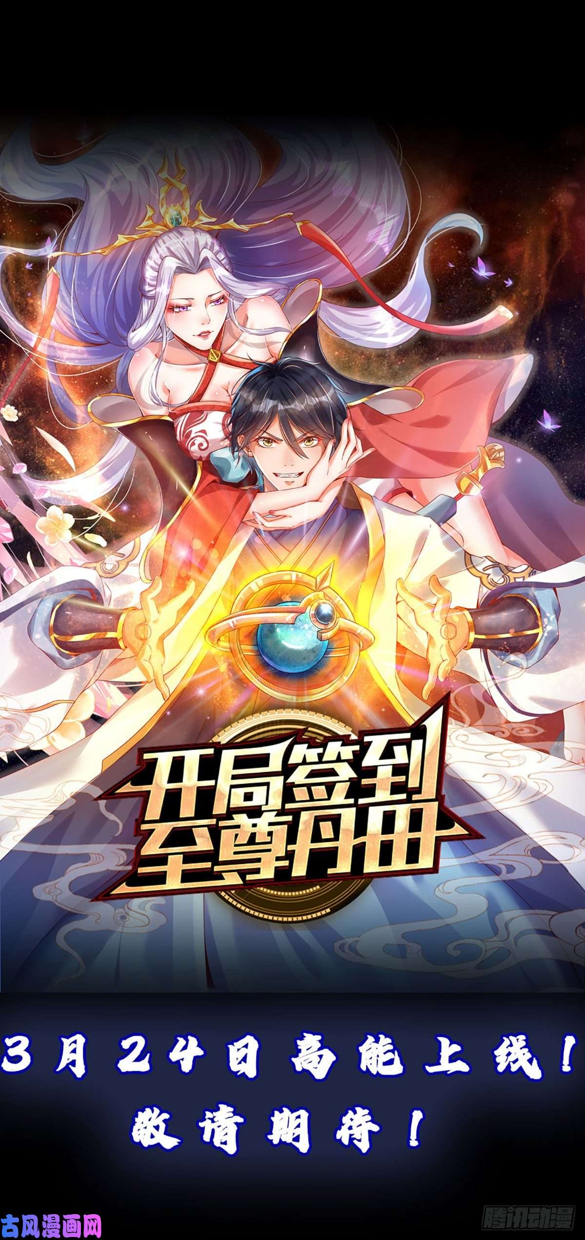 开局签到至尊丹田打卡签到，轻松成帝业