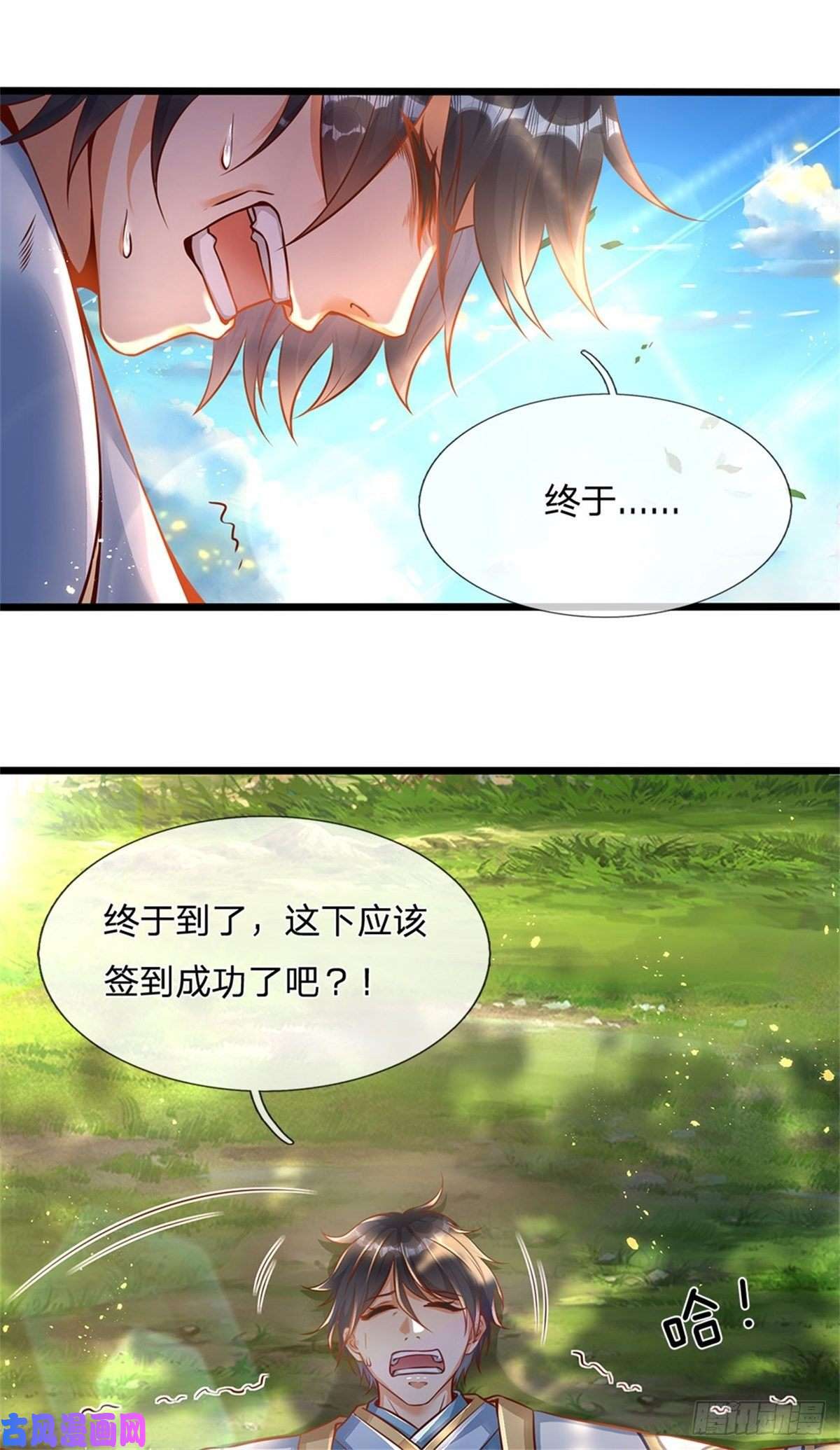开局签到至尊丹田第1话 永动丹田