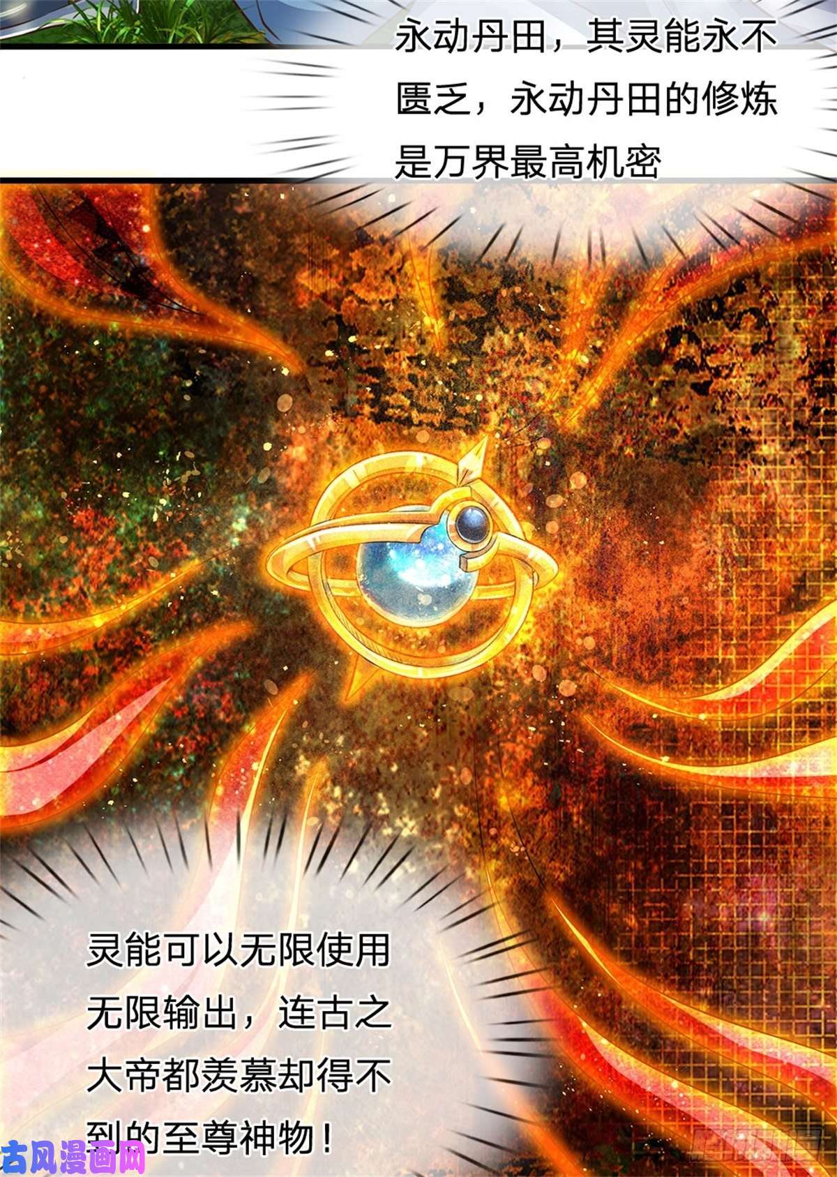 开局签到至尊丹田第1话 永动丹田
