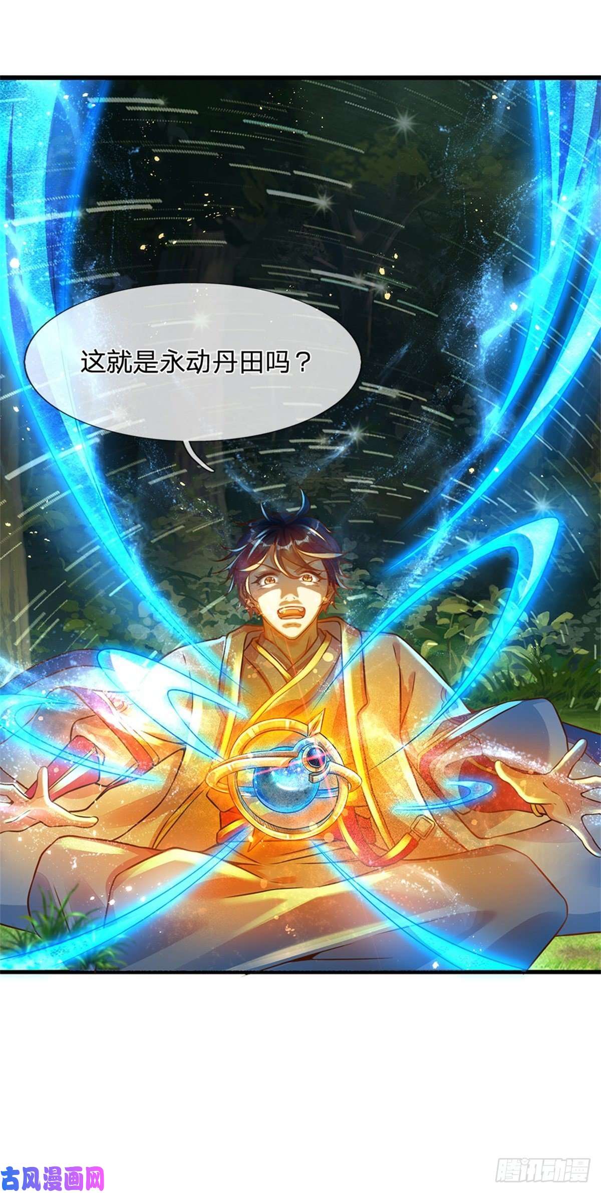 开局签到至尊丹田第1话 永动丹田
