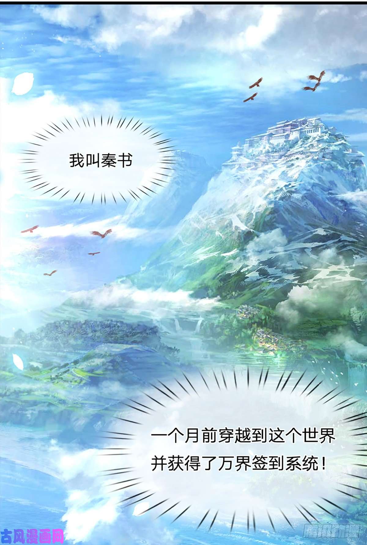 开局签到至尊丹田第2话 凡人神子