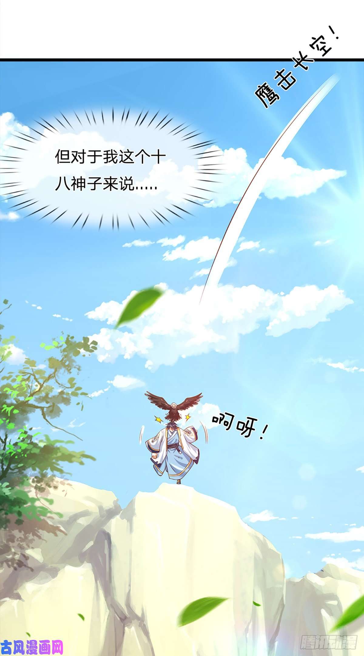 开局签到至尊丹田第2话 凡人神子