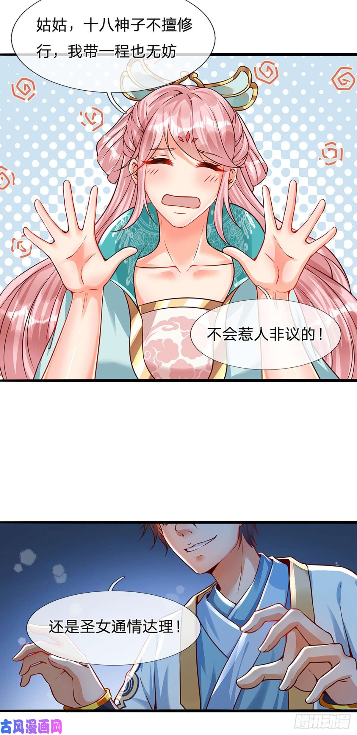 开局签到至尊丹田第3话 圣女带我一程