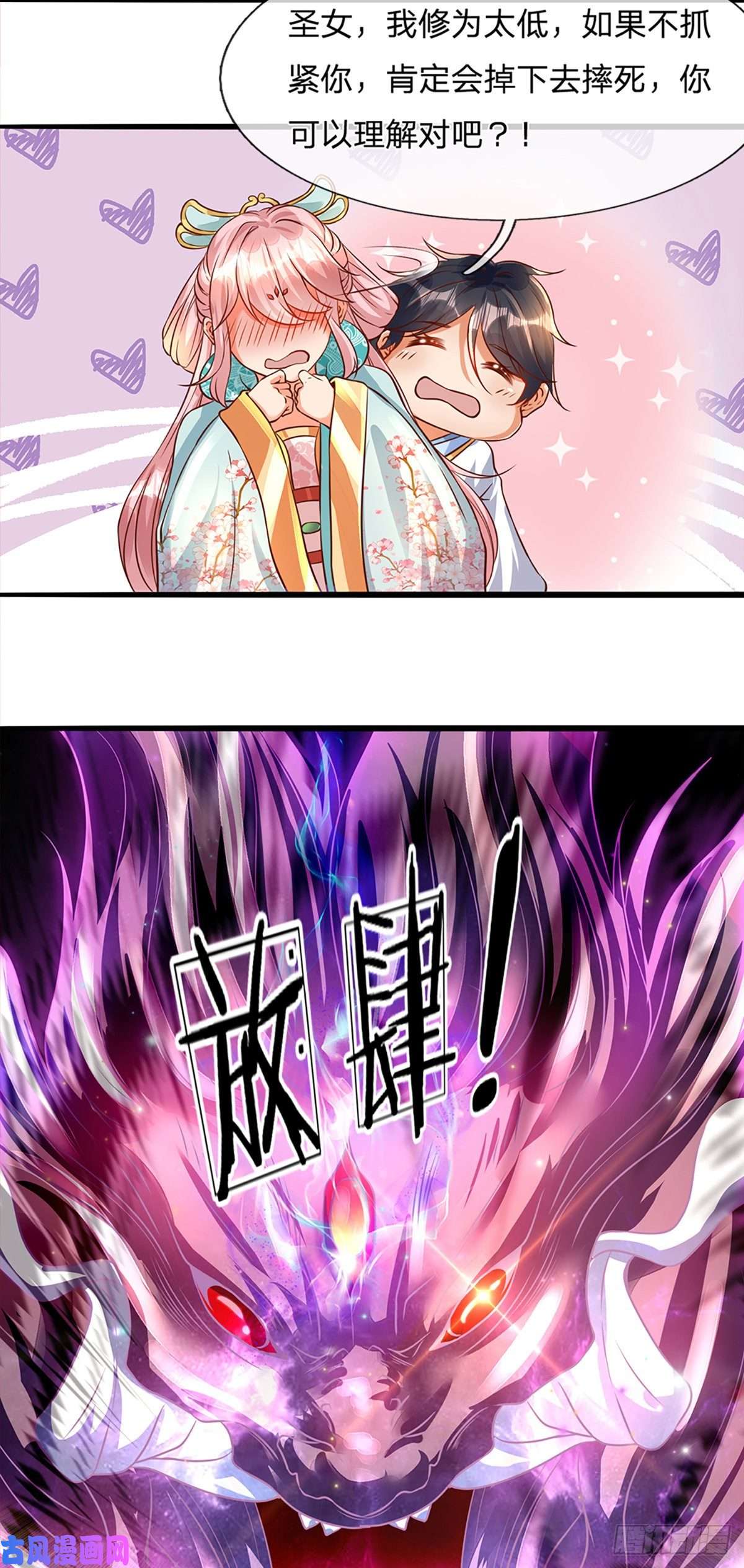 开局签到至尊丹田第3话 圣女带我一程