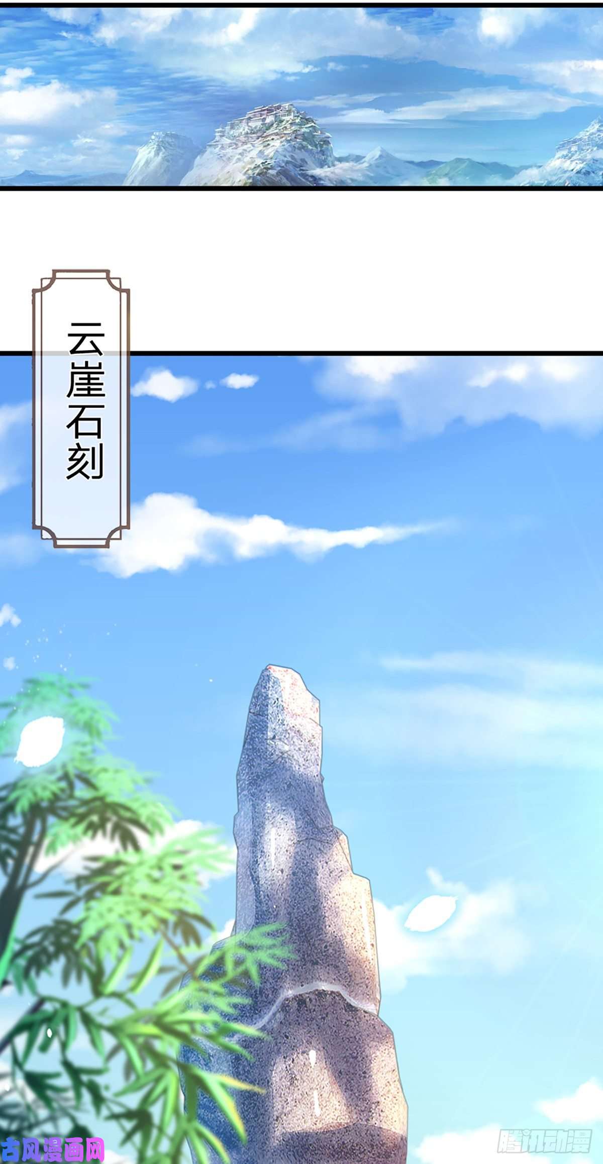 开局签到至尊丹田第4话 云崖石刻