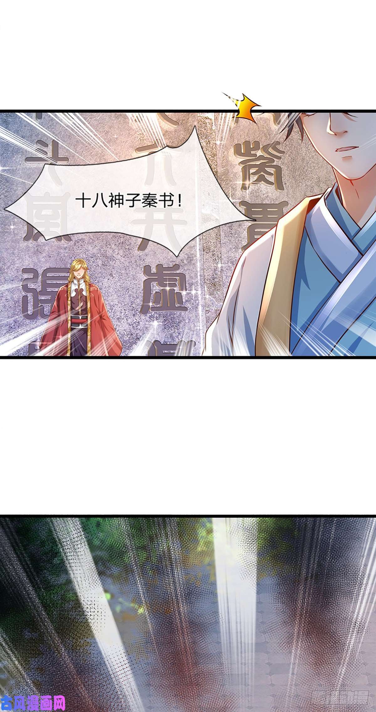 开局签到至尊丹田第4话 云崖石刻