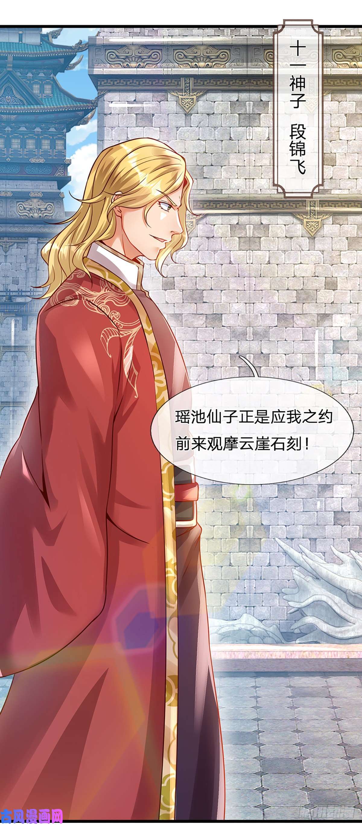开局签到至尊丹田第4话 云崖石刻