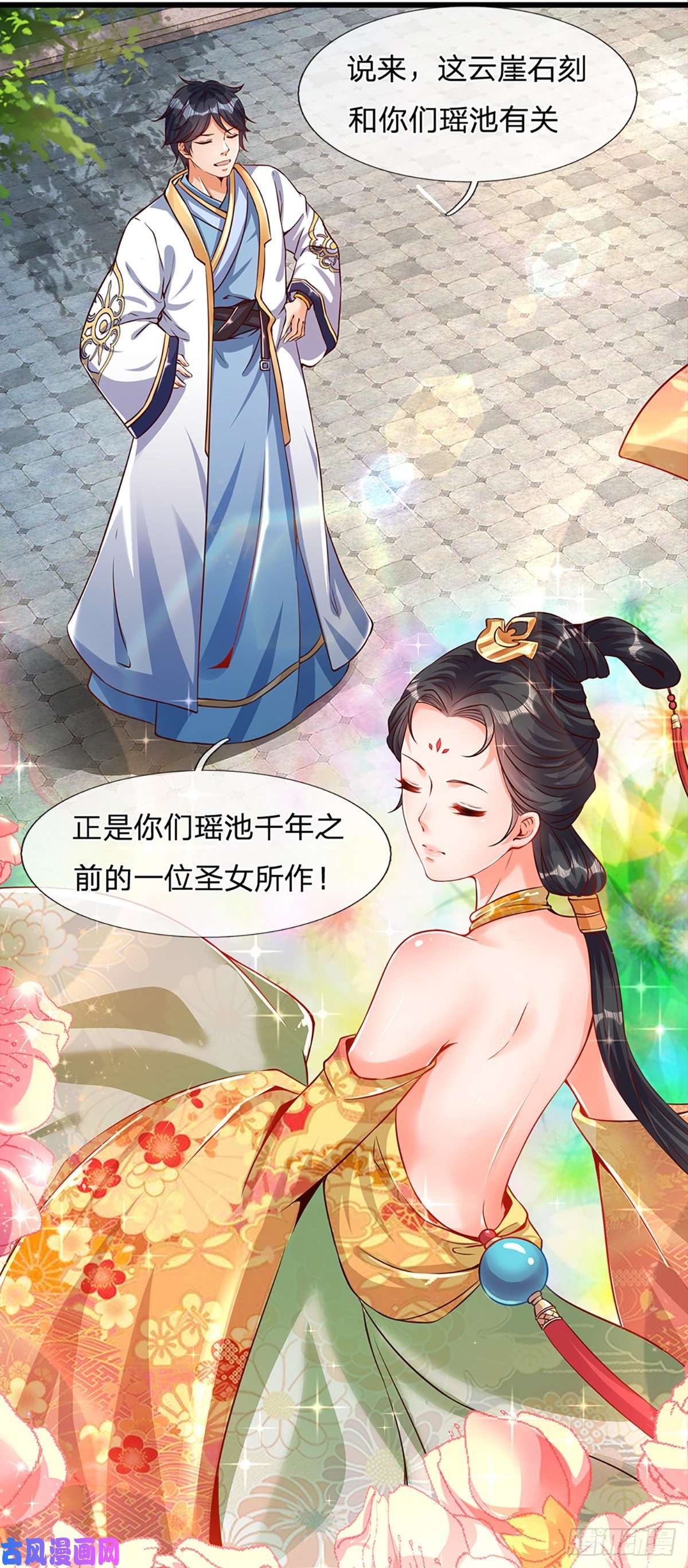 开局签到至尊丹田第5话 碧溪仙子