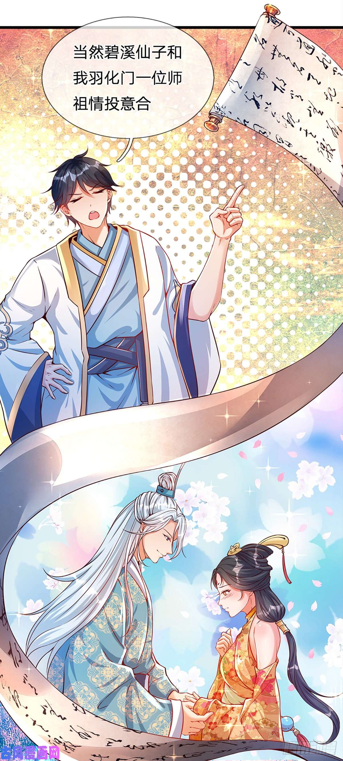 开局签到至尊丹田第5话 碧溪仙子