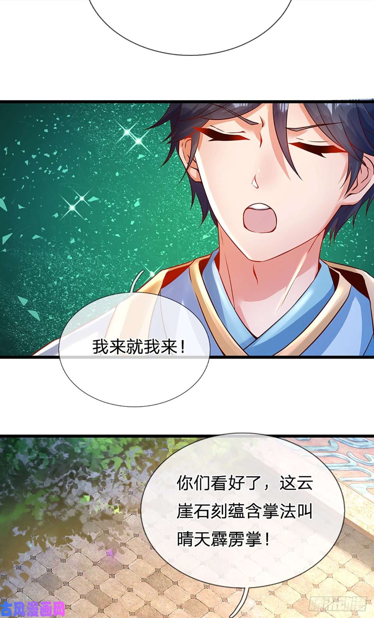 开局签到至尊丹田第6话 云崖辩论