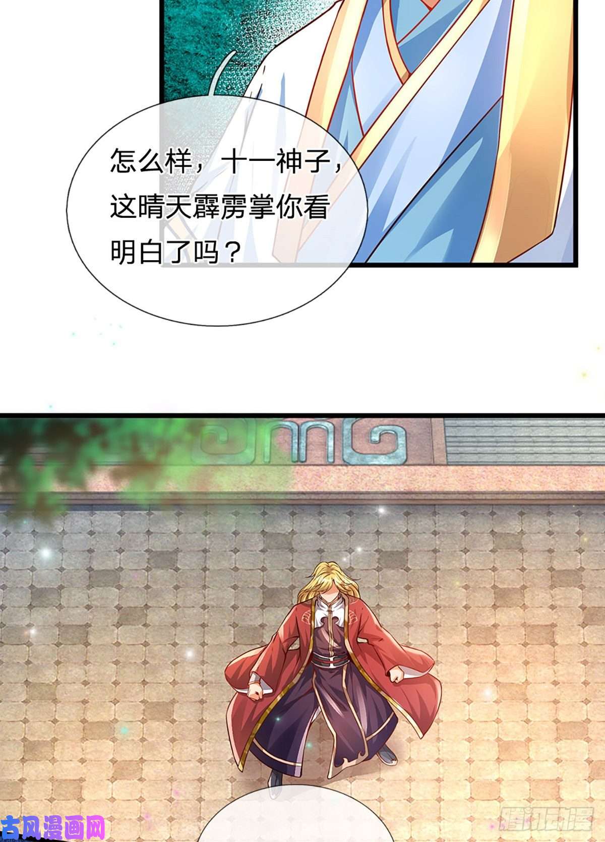 开局签到至尊丹田第7话 晴天霹雳掌