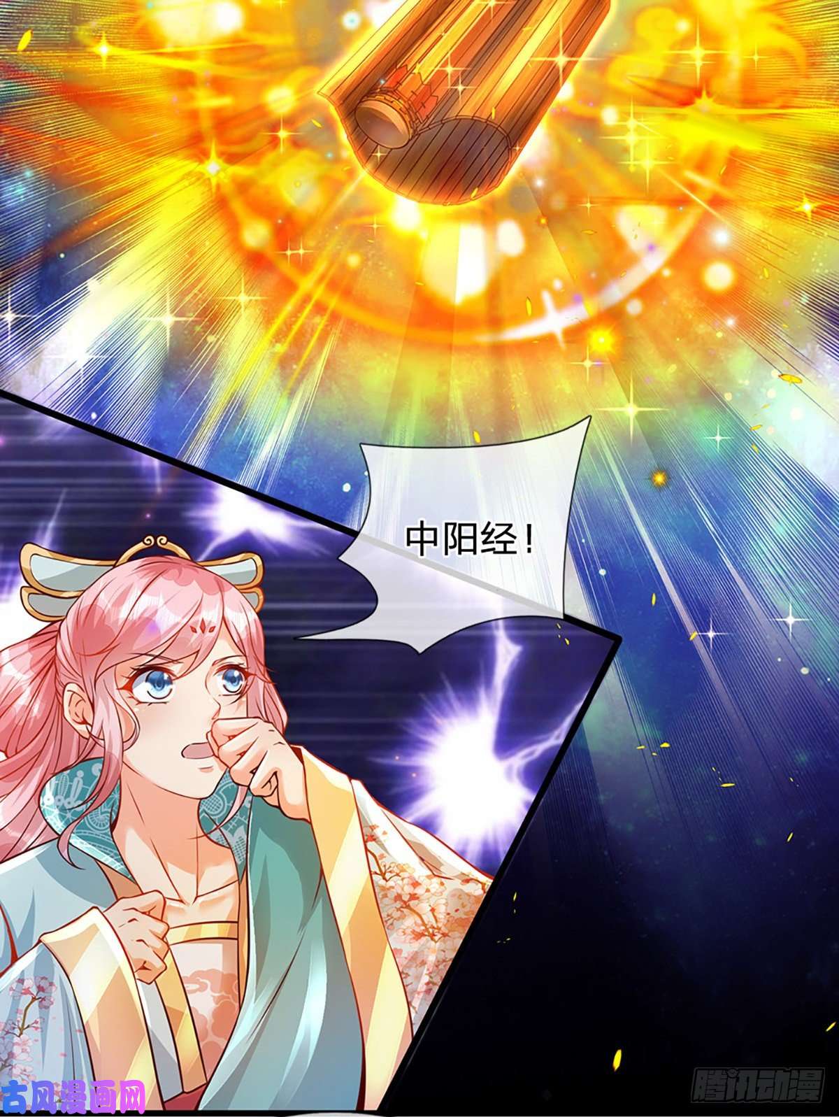 开局签到至尊丹田第7话 晴天霹雳掌