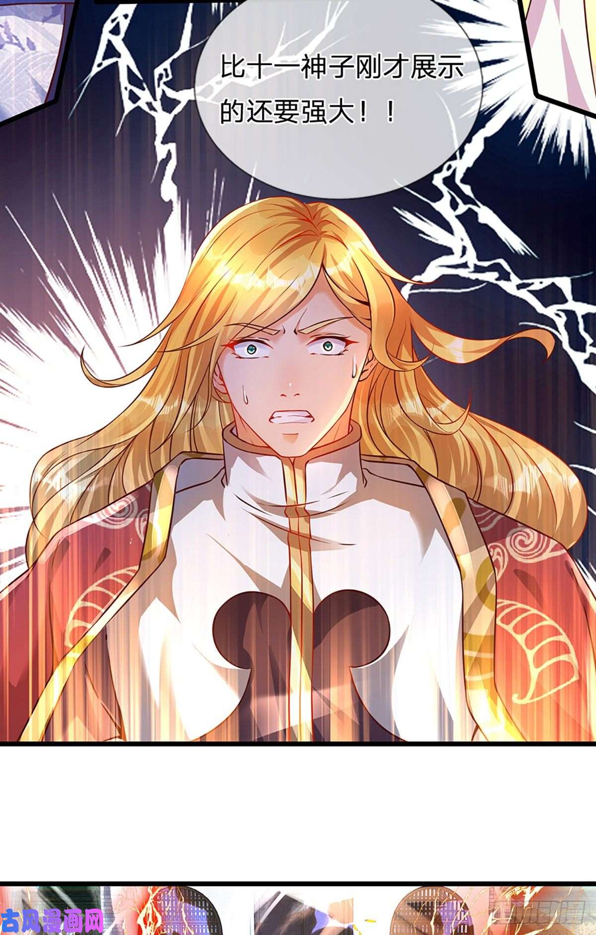 开局签到至尊丹田第7话 晴天霹雳掌