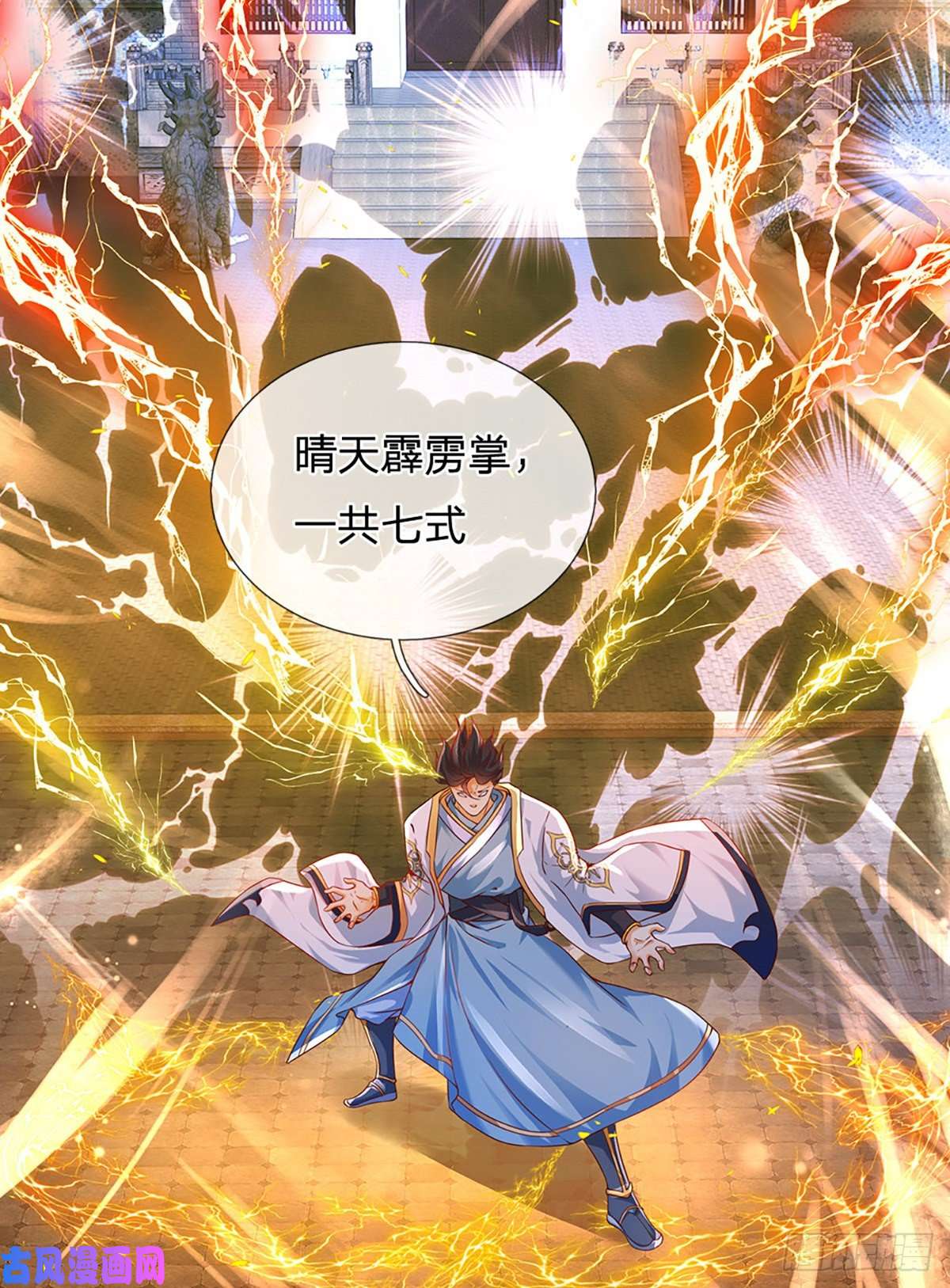 开局签到至尊丹田第7话 晴天霹雳掌