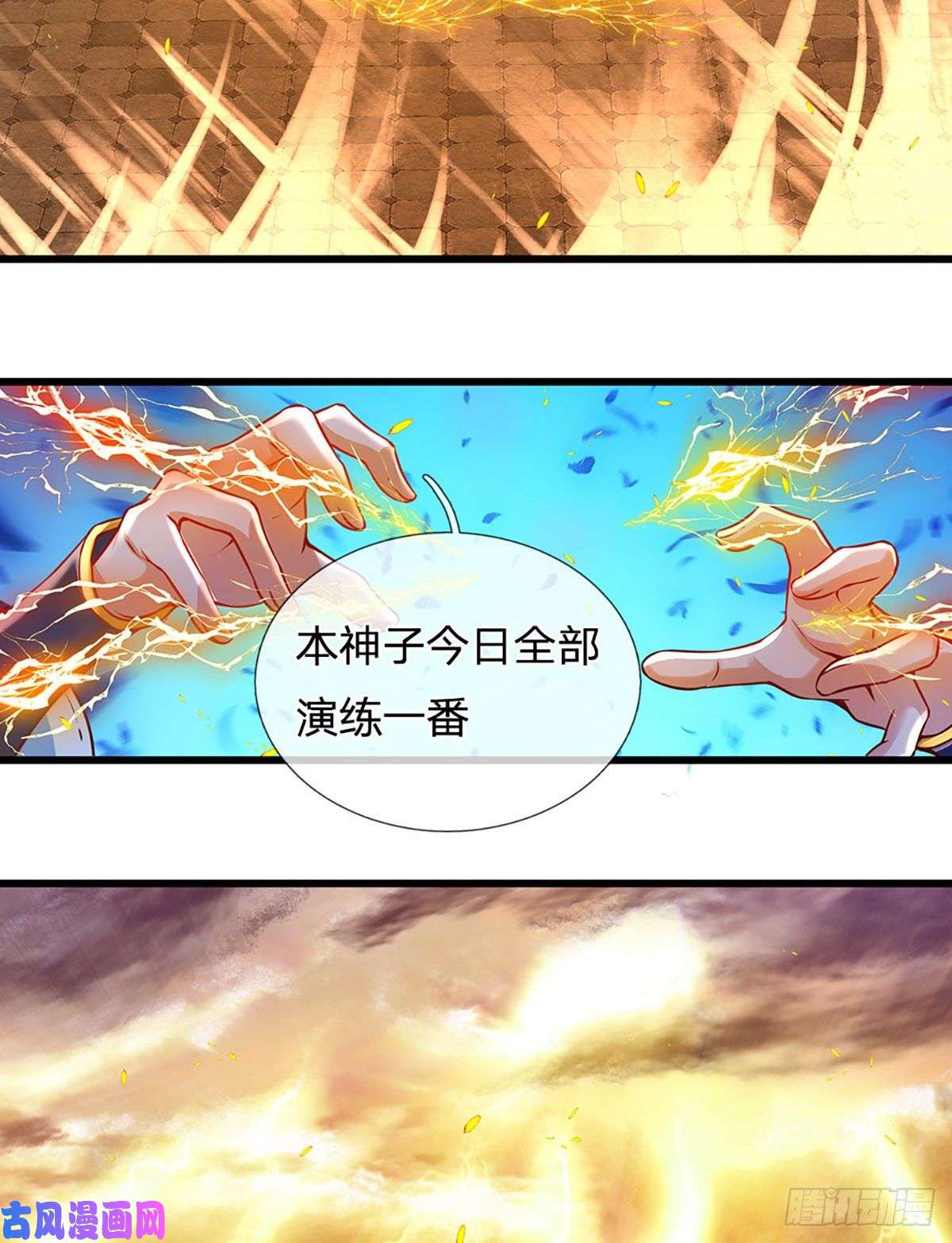 开局签到至尊丹田第7话 晴天霹雳掌