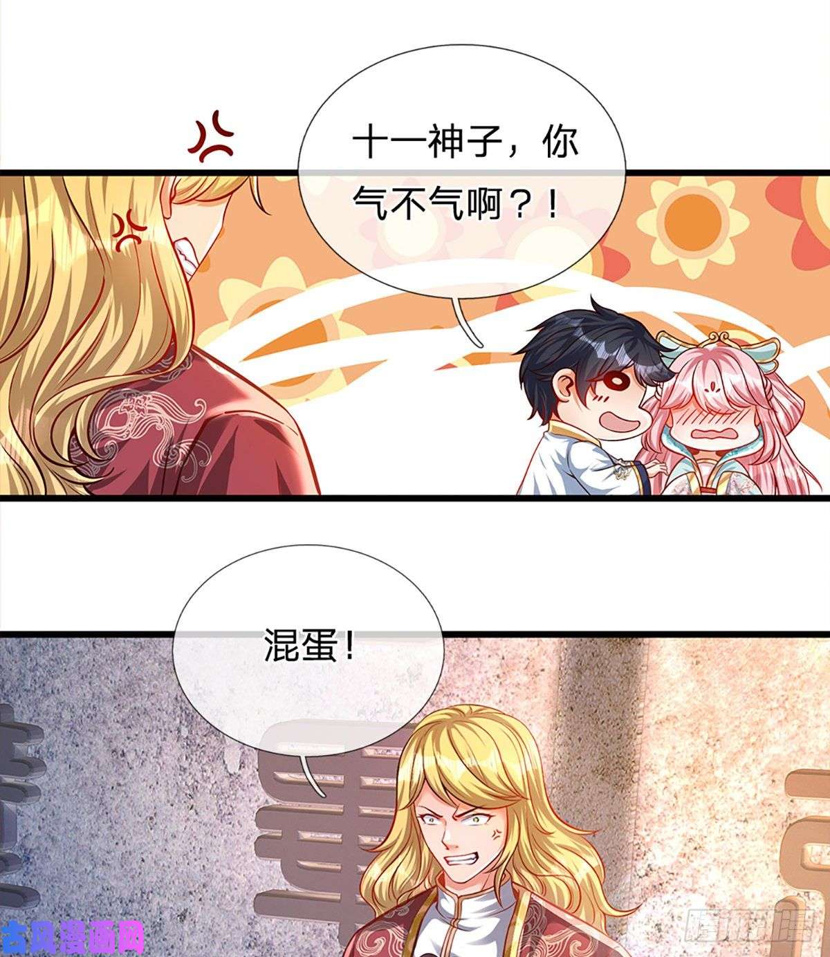 开局签到至尊丹田第8话 我收话刚刚的话