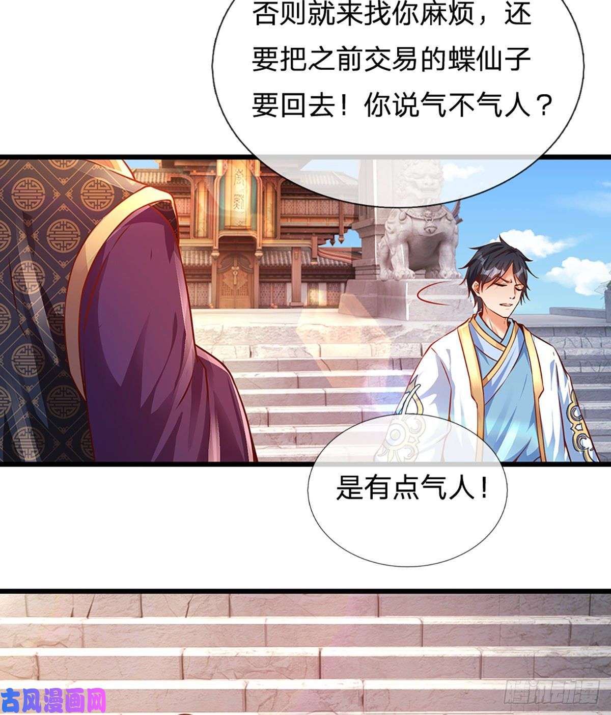 开局签到至尊丹田第10话 蝶仙子