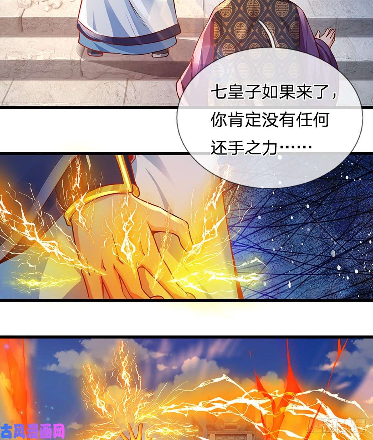 开局签到至尊丹田第10话 蝶仙子