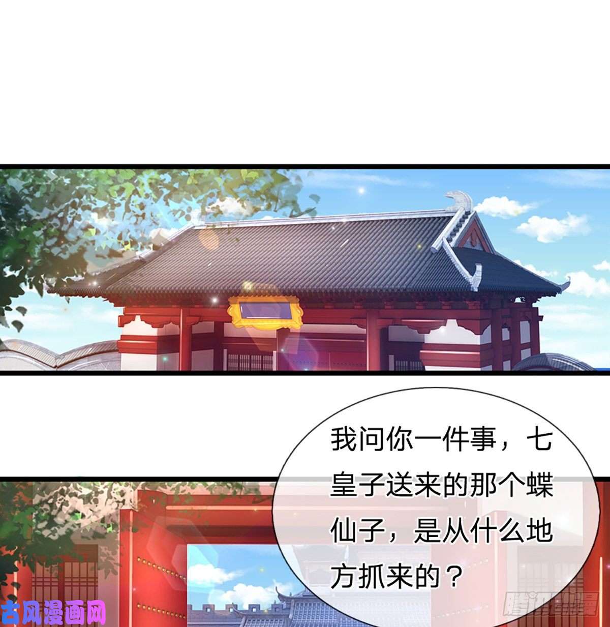 开局签到至尊丹田第10话 蝶仙子