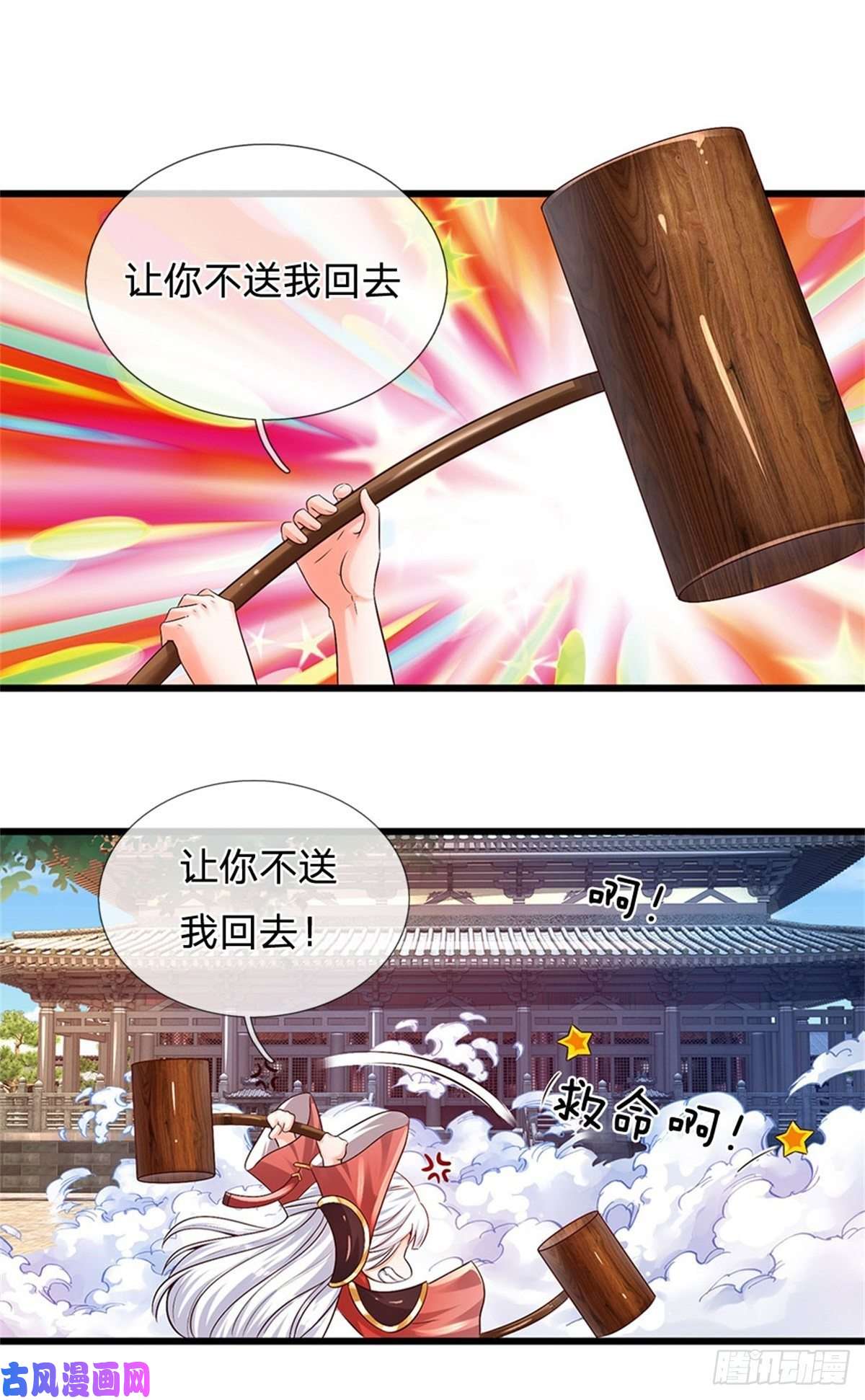 开局签到至尊丹田第11话 送我话去